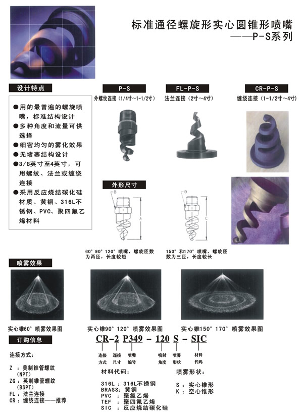 螺旋喷嘴KP-S.jpg